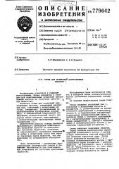 Стенд для испытаний центробежных насосов (патент 779642)