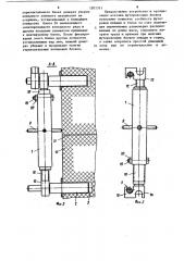 Устройство для монтажа футеровочных блоков лещади и горна доменной печи (патент 1201311)