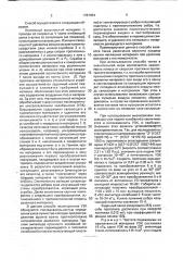 Способ пропитки и дозированного насоса связующего на длинномерный волокнистый материал (патент 1781054)