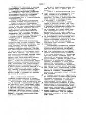 Морская стационарная платформа мачтового типа (патент 1138455)