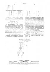 Оптическое поляризационное устройство для зондирования атмосферы (патент 731410)