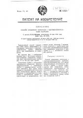 Способ соединения колпачков с пароперегревательными трубками (патент 8320)