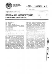 Способ проведения химической реакции с образованием твердой дисперсной фазы и установка для его осуществления (патент 1337133)