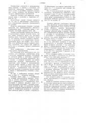 Тележка для инвалида (патент 1107859)