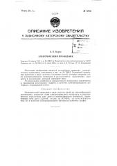 Электрический проводник (патент 72830)