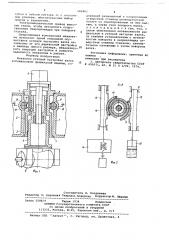 Механизм угловой настройки валка косовалковой правильной машины (патент 686801)