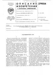 Редукционный стан (патент 279554)