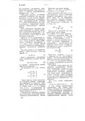 Оптический эстензометр (патент 80248)