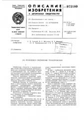 Фланцевое соединение трубопроводов (патент 972189)