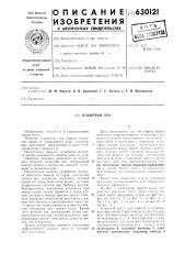 Плавучий док (патент 630121)