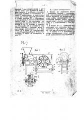 Машина для формования котлет (патент 27999)