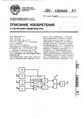 Устройство для определения знака разности фаз (патент 1265642)