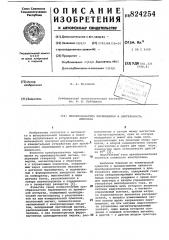 Преобразователь перемещения в дли-тельность импульса (патент 824254)