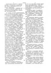 Устройство для защиты электродвигателя от неполнофазных режимов (патент 1181044)