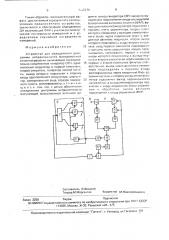 Устройство для определения диаграммы направленности фазированной антенной решетки (патент 1762274)