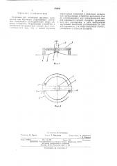 Установка для испытания листовых материалов при двухосном напряженном состоянии (патент 476485)