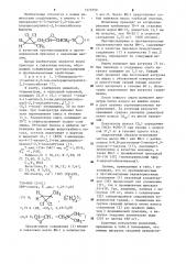 1-пиперидино-4-(1-метил-2,2-гем.дихлорциклопропил)-2,3- эпоксибутан в качестве противозадирной и противоизносной присадки к смазочным маслам (патент 1273359)