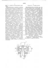 Предохранительное устройство для торможения кабины лифта (патент 659503)