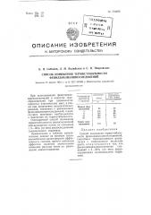 Способ понижения термостабильности фенилдиазоамино соединений (патент 104460)