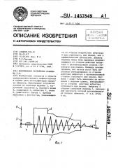 Молотильное устройство гаранина г.в. (патент 1457849)