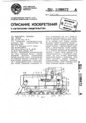 Бульдозер (патент 1199872)