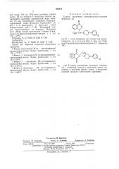 Способ получения аминофталидилалканов (патент 468919)