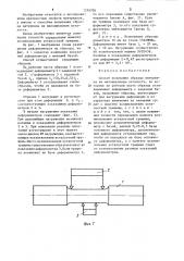 Способ испытания образца материала на малоцикловую усталость (патент 1216706)