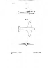Самолет (патент 69919)