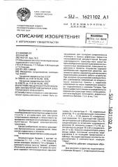 Устройство для контроля изоляции аккумуляторной батареи электрического транспорта (патент 1621102)