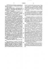 Устройство для обработки пористого сельскохозяйственного материала жидкими реагентами (патент 1708250)