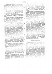 Магазин-накопитель (патент 1328150)