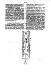 Устройство для возбуждения упругих колебаний (патент 1765793)