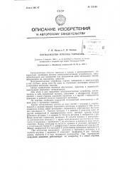 Сигнализатор отпуска тормозов (патент 123188)