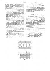 Установка для ультразвуковой обработки изделий (патент 710676)