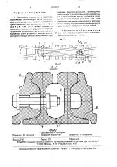 Крестовина стрелочного перевода (патент 1670022)