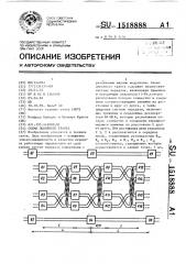 Схема линейного тракта (патент 1518888)