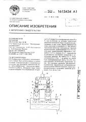 Дегазатор воды (патент 1613434)