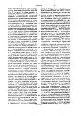 Устройство для обработки структур данных (патент 1698891)