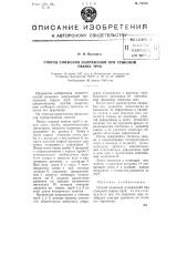 Способ снижения напряжений при стыковой сварке труб (патент 73910)