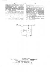 Устройство фиксации уровня (патент 675622)