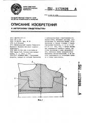 Гребной винт (патент 1172826)