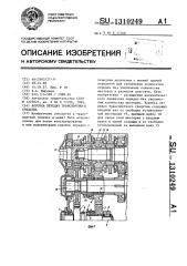 Коробка передач транспортного средства (патент 1310249)