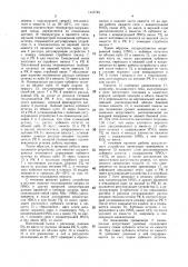 Устройство для очистки теплоносителя нитрин (патент 1445745)
