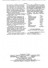 Состав порошковой проволоки (патент 833409)