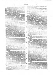Реактор (патент 1747140)