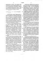 Способ приготовления реагента для минерализованного бурового раствора (патент 1799896)