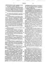 Устройство для автоматической коммутации и сопряжения (патент 1681394)