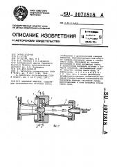Вихревой эжектор (патент 1071818)