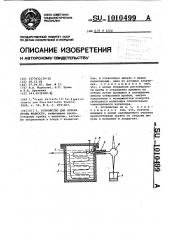 Устройство для отбора пробы жидкости (патент 1010499)