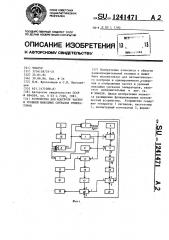 Устройство для контроля частот и уровней выходных сигналов генераторов (патент 1241471)